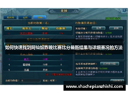 如何快速找到阿仙奴昨晚比赛比分最新结果与详细赛况的方法