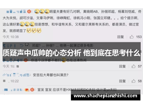 质疑声中瓜帅的心态分析 他到底在思考什么 质疑声中瓜帅的心态分析 他到底在思考什么